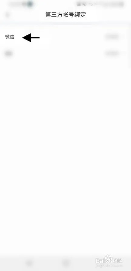 欢聊语音交友怎样绑定微信