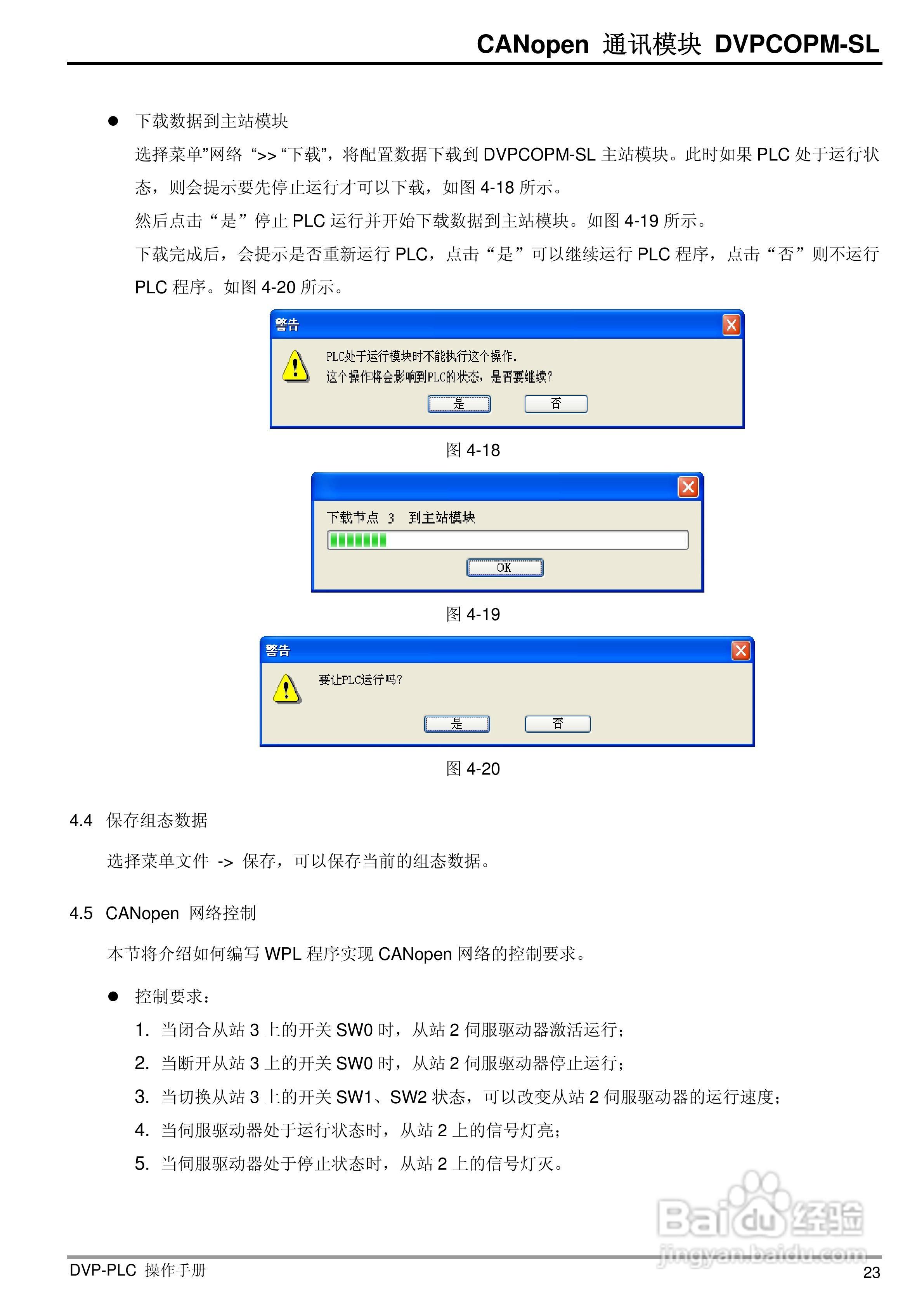 台达DVPCOPM-SL CANopen主站通訊模組操作說明书:[3]