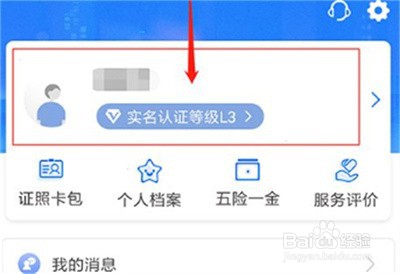 闽政通怎么修改绑定手机号