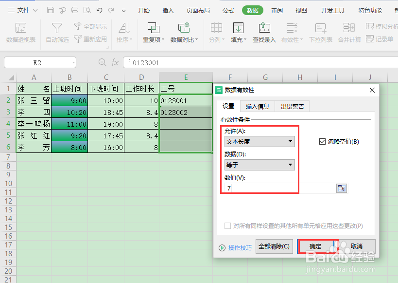 如何在wps表格中限定输入单元格数据的长度