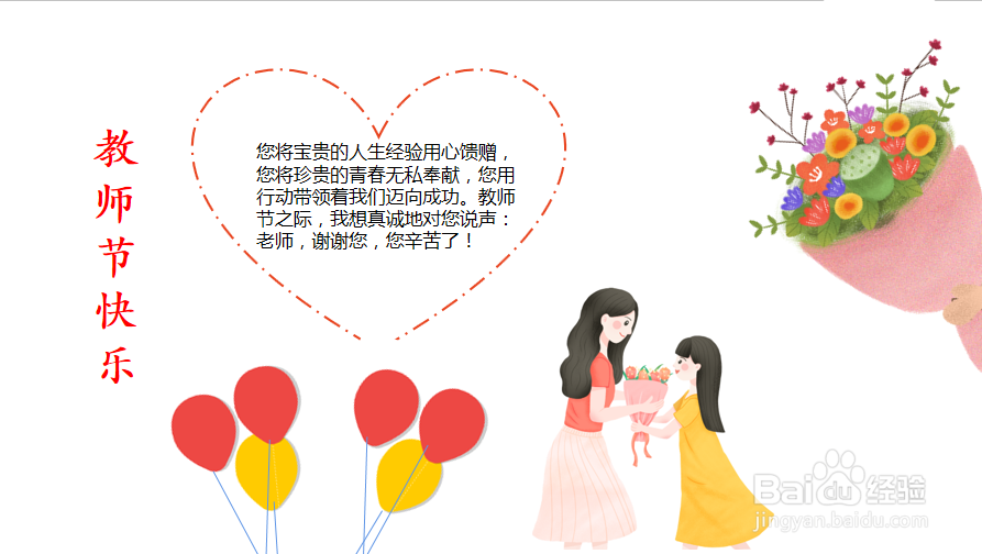 教师节贺卡怎么做