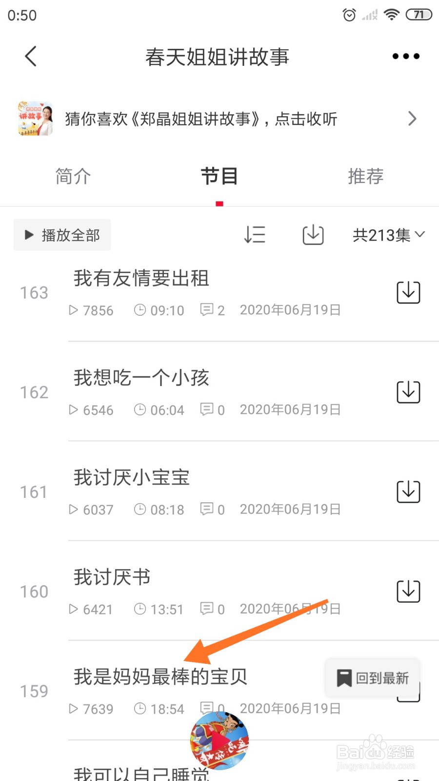 云听中怎么查看我是妈妈最棒的宝贝
