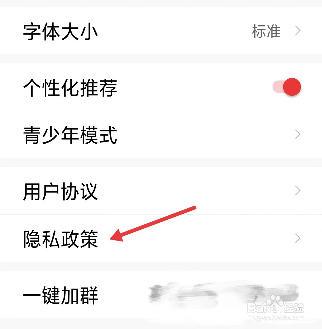 今日焦点app如何查看隐私政策
