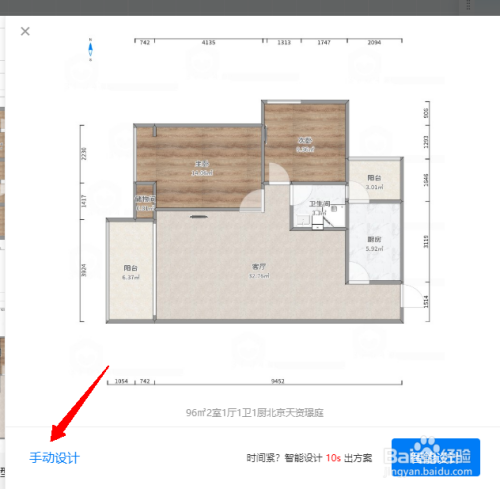 如何使用酷家樂軟件導入戶型圖