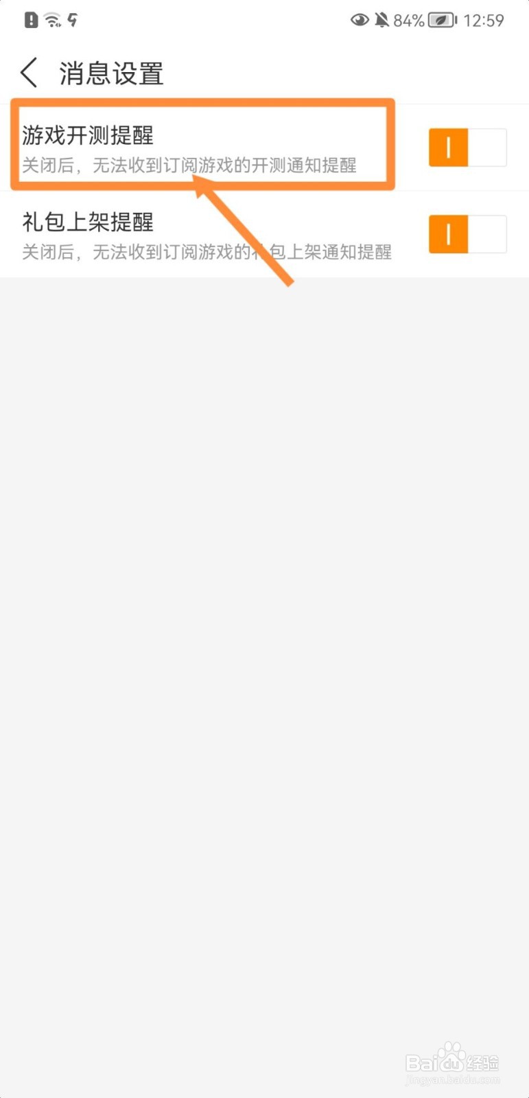 九游怎么开启游戏开测提醒设置