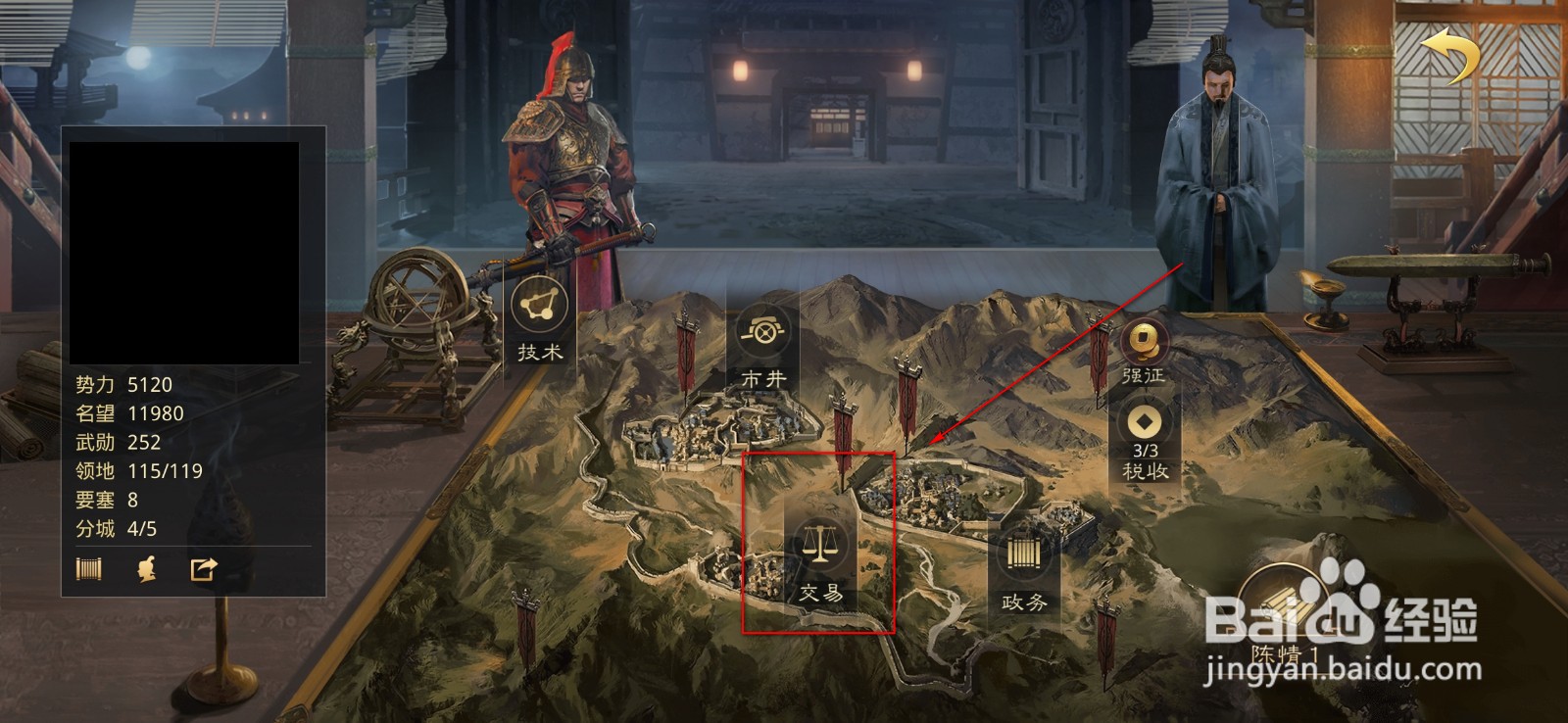 率土之滨怎么使用交易功能