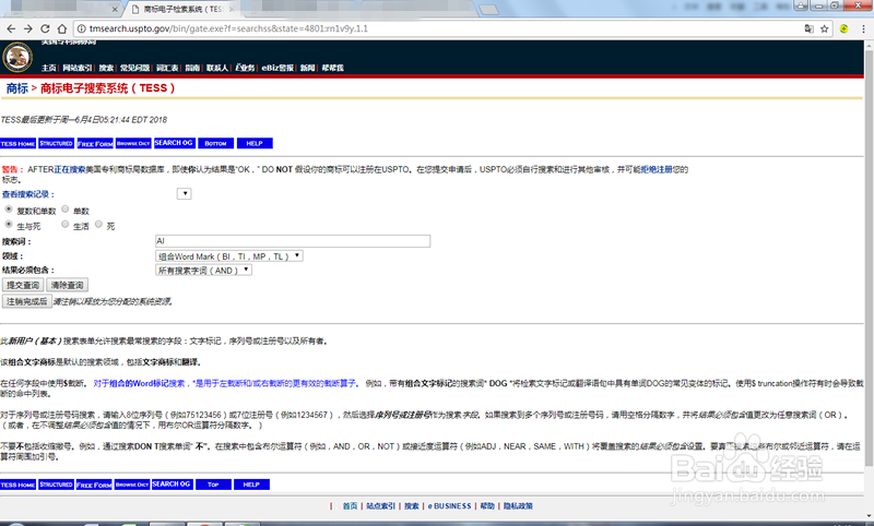 美国商标近似查询方法