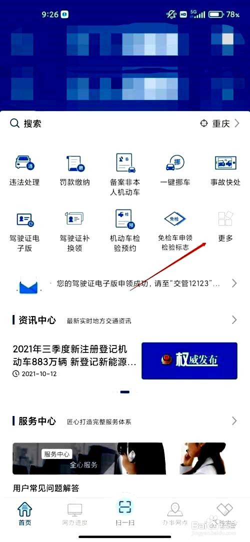交管12123应用补办行驶证入口在哪里