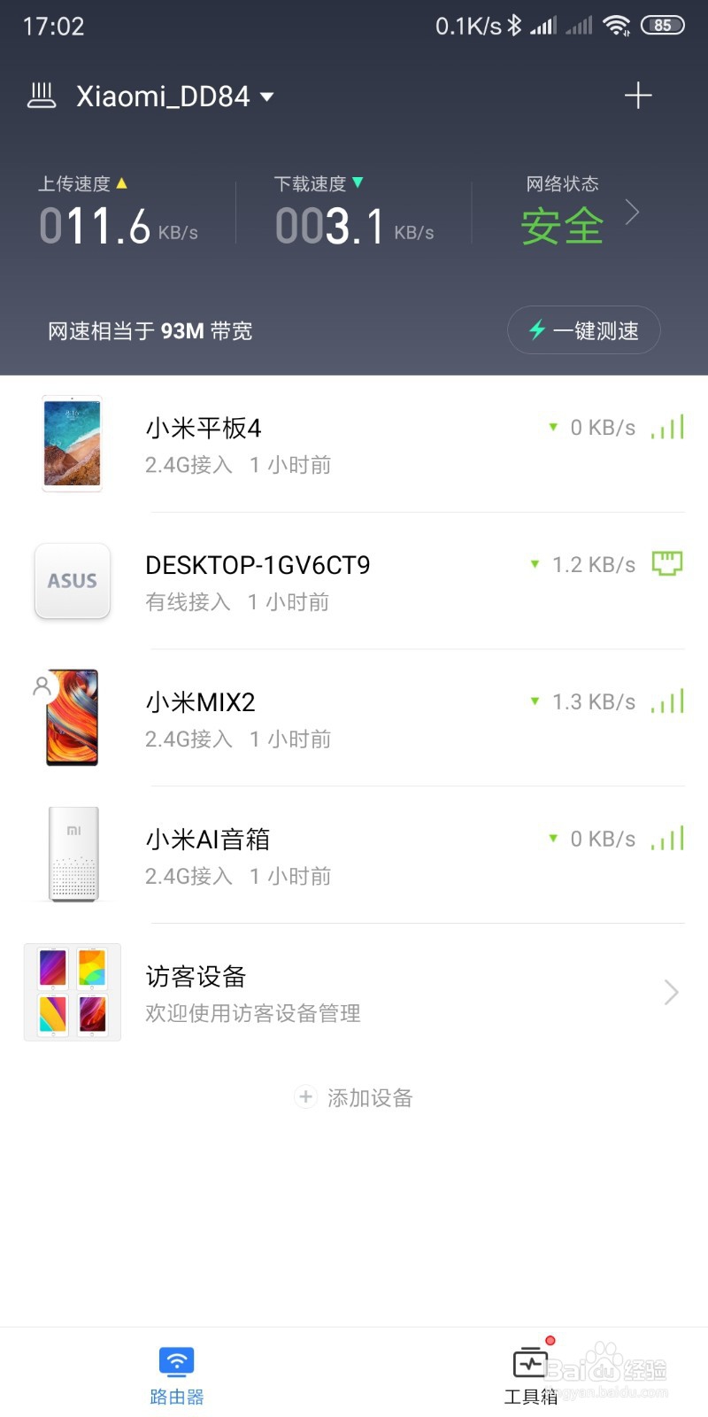 如何更改小米路由器WiFi密码