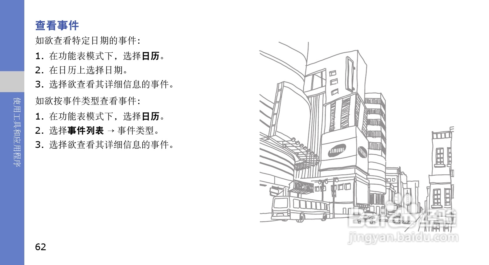 三星GT-B5310U手机使用说明书:[7]