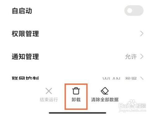小米怎么卸载内容中心