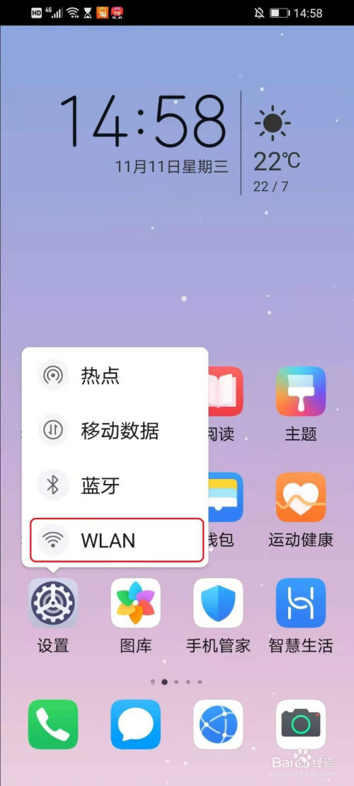 华为手机如何扫码连接wifi