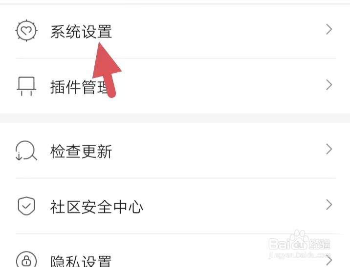 咪咕阅读如何找到系统设置