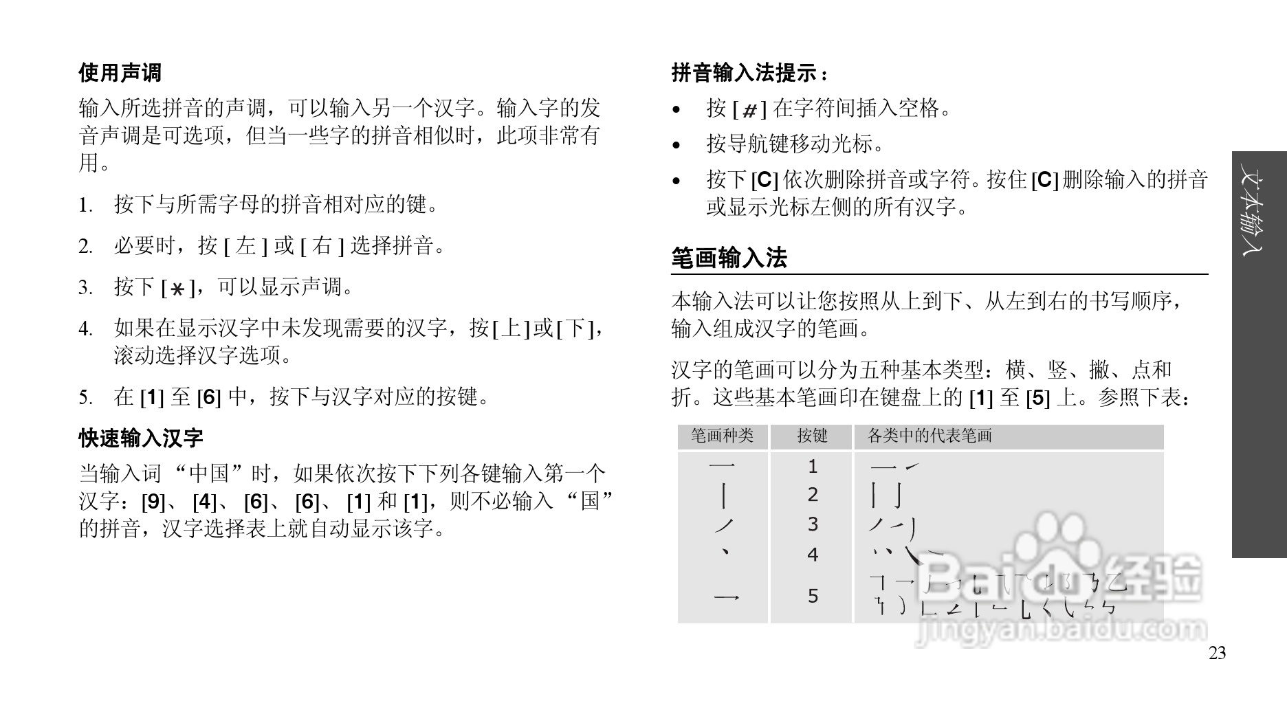 三星SCH-E239手机使用说明书:[3]