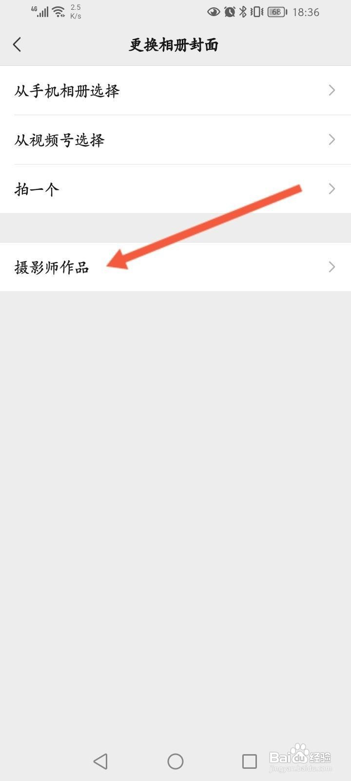 怎么改朋友圈背景