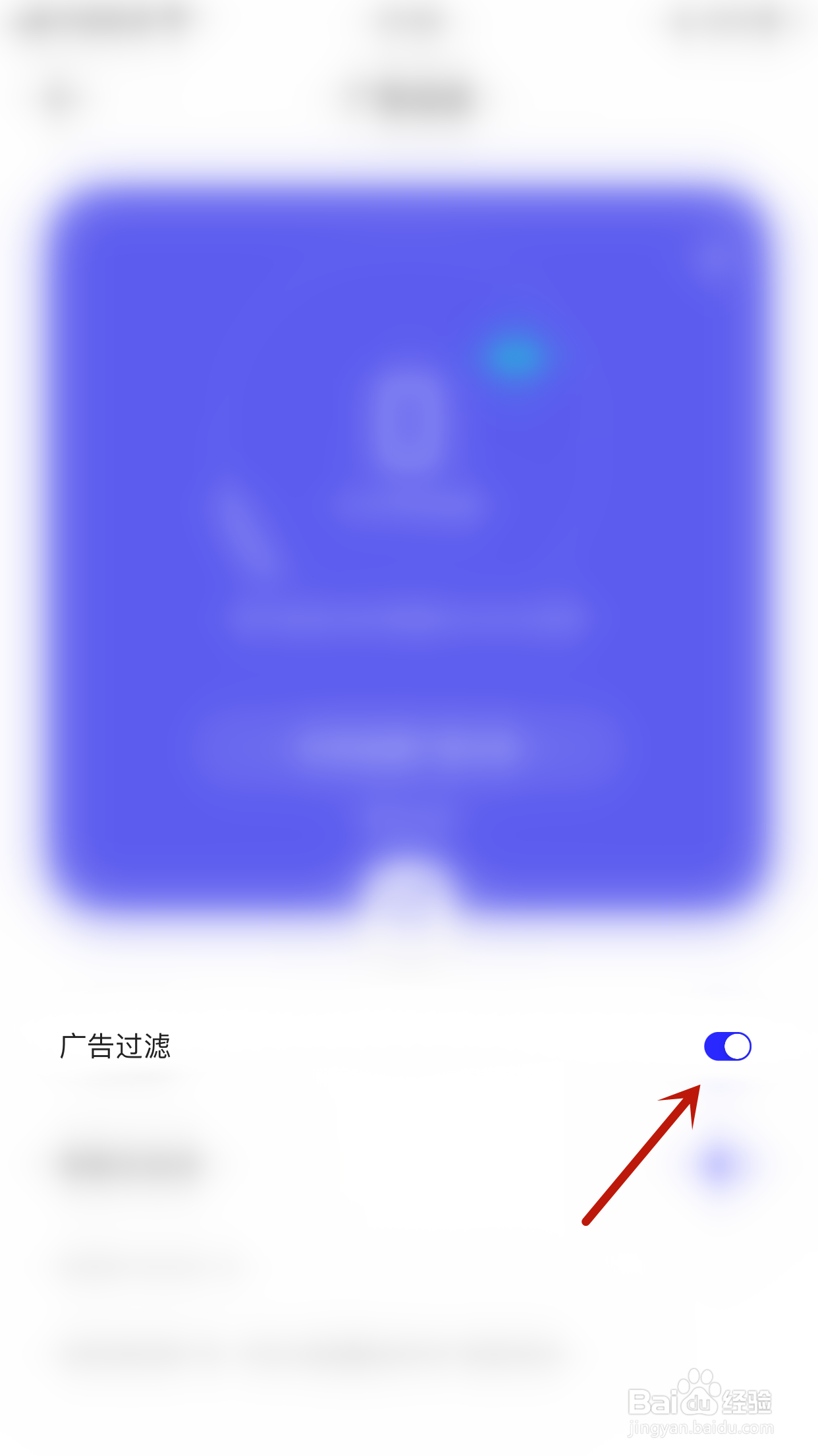 夸克怎样打开广告过滤