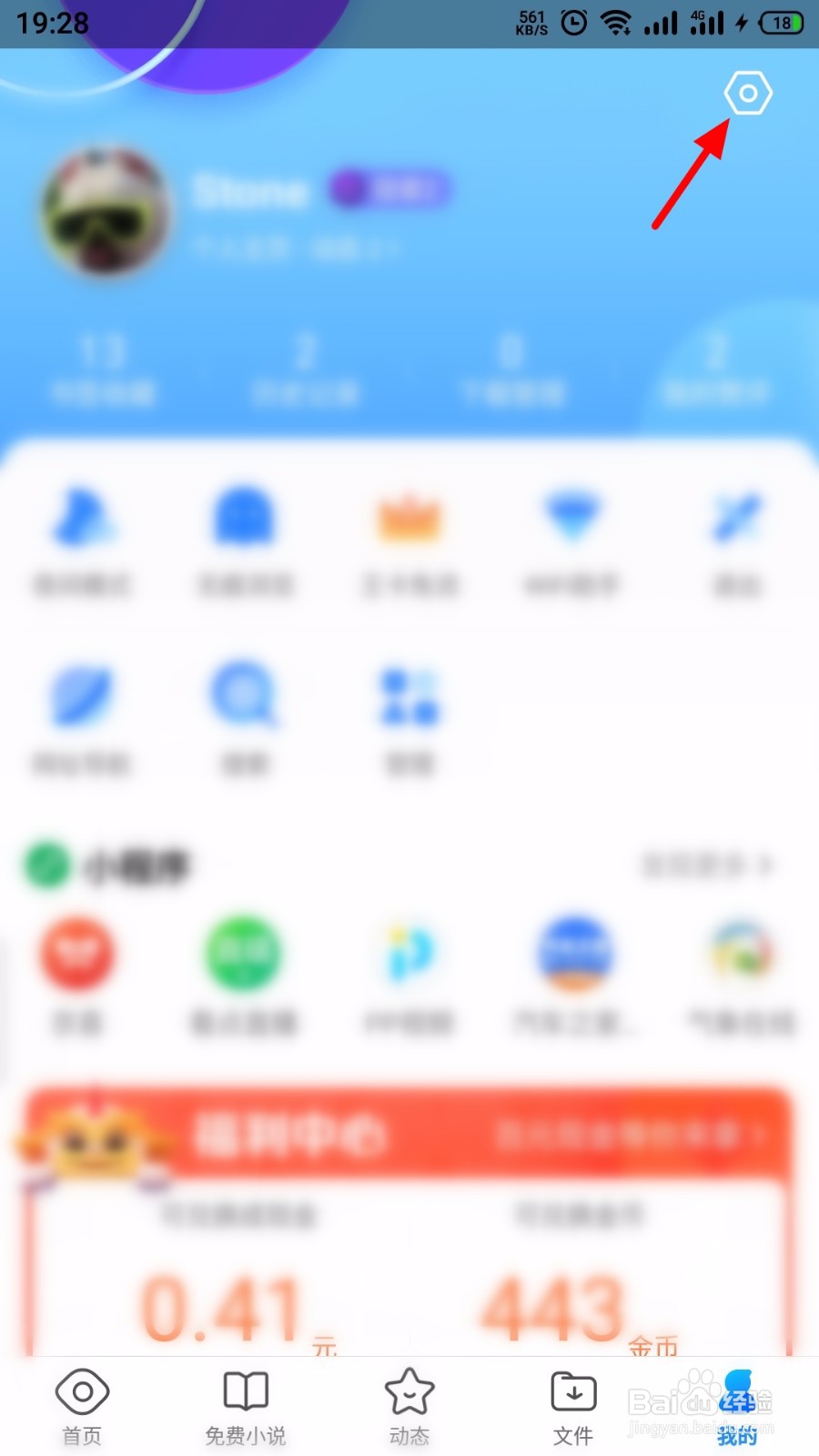 QQ浏览器怎么将默认搜索引擎换成百度