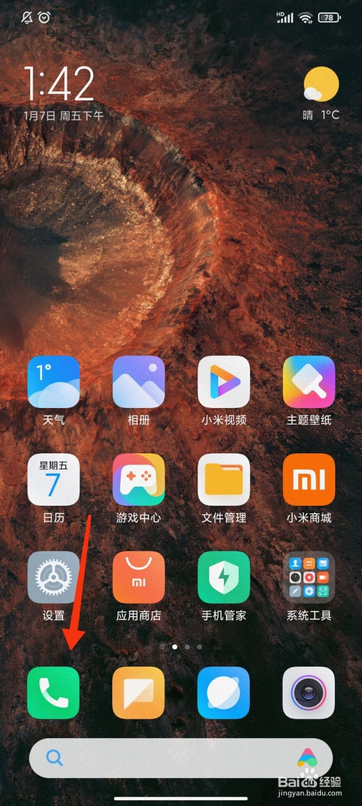 红米手机怎么开启来电闪光灯