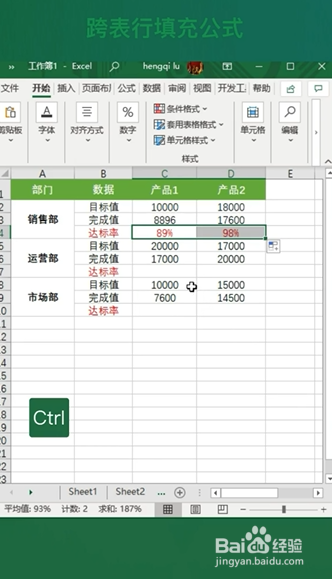 Excel如何跨表行填充公式