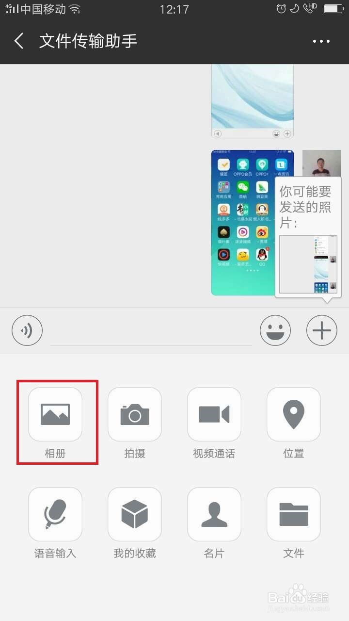 如何使用微信中文件传输助手传图片