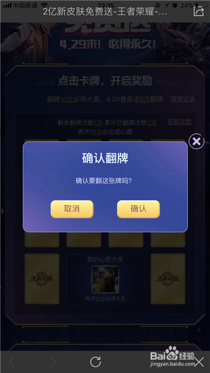 王者荣耀怎样获得心愿奖励 免费老夫子皮肤奖励