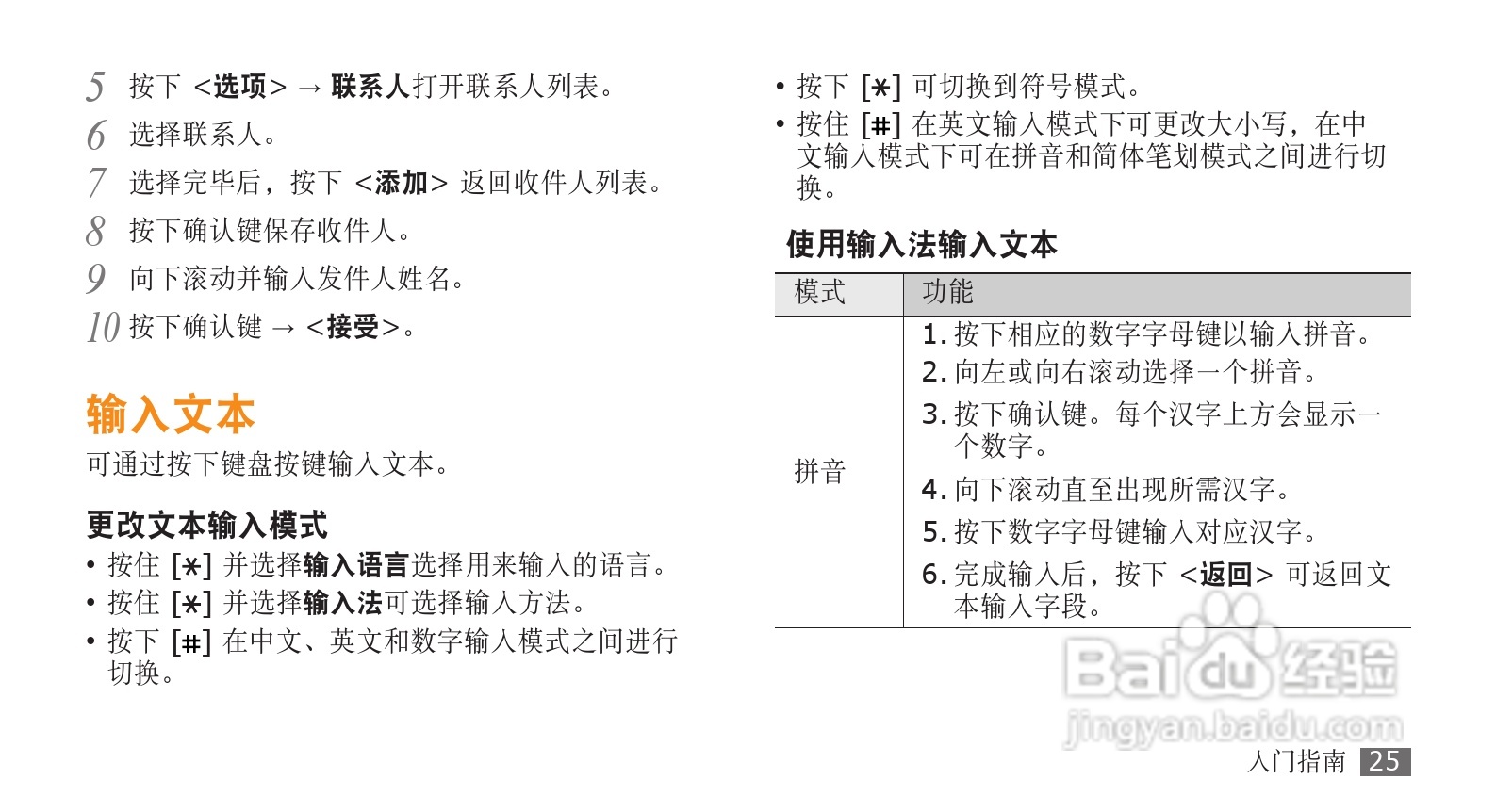 三星GT-S5520手机使用说明书:[3]