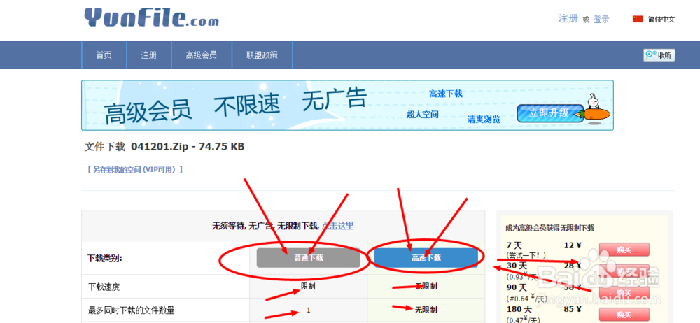 教你yunfile网盘2015新版本文件下载
