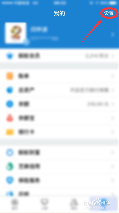 支付宝iOS系统怎么开启收款语音播报