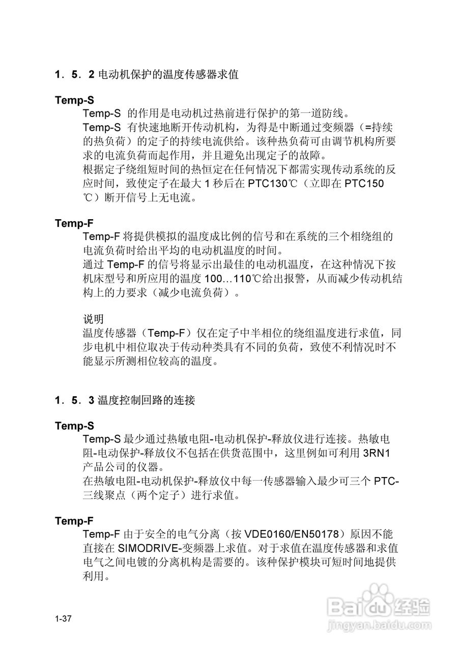 SIEMENS西门子1FW6电机说明书:[4]