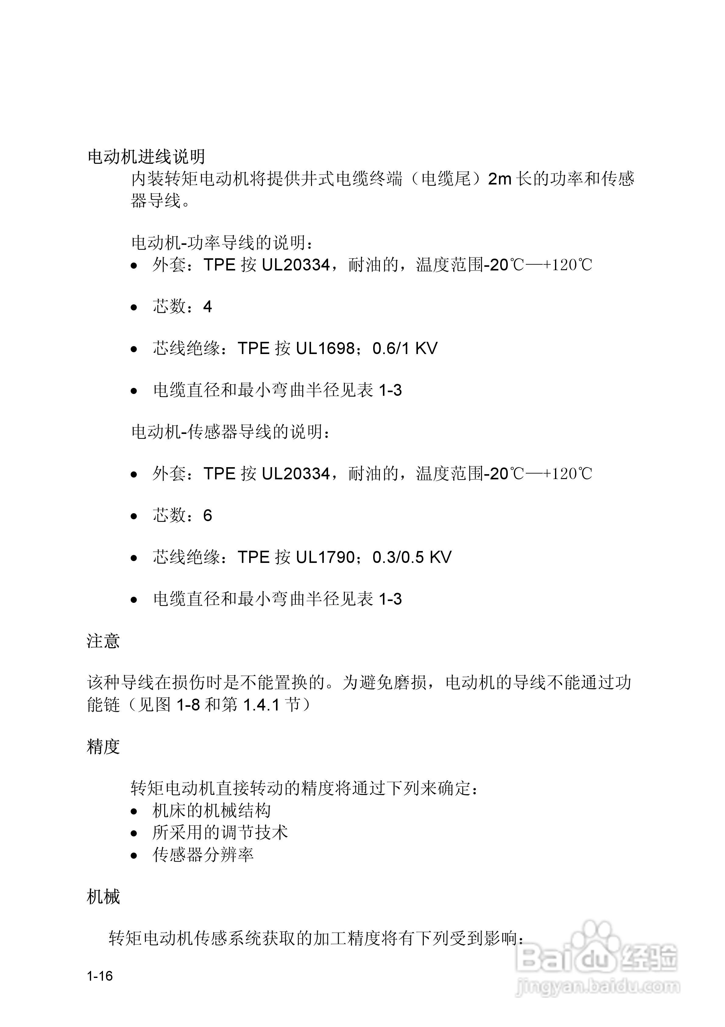 SIEMENS西门子1FW6电机说明书:[2]