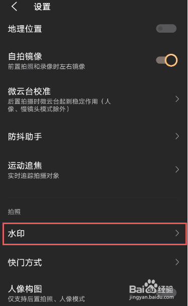 vivox60pro照片水印如何去掉