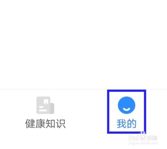 北京名医挂号网如何提交意见反馈