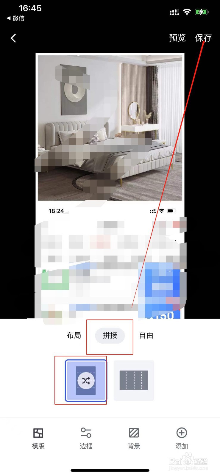 手机如何生成长图照片