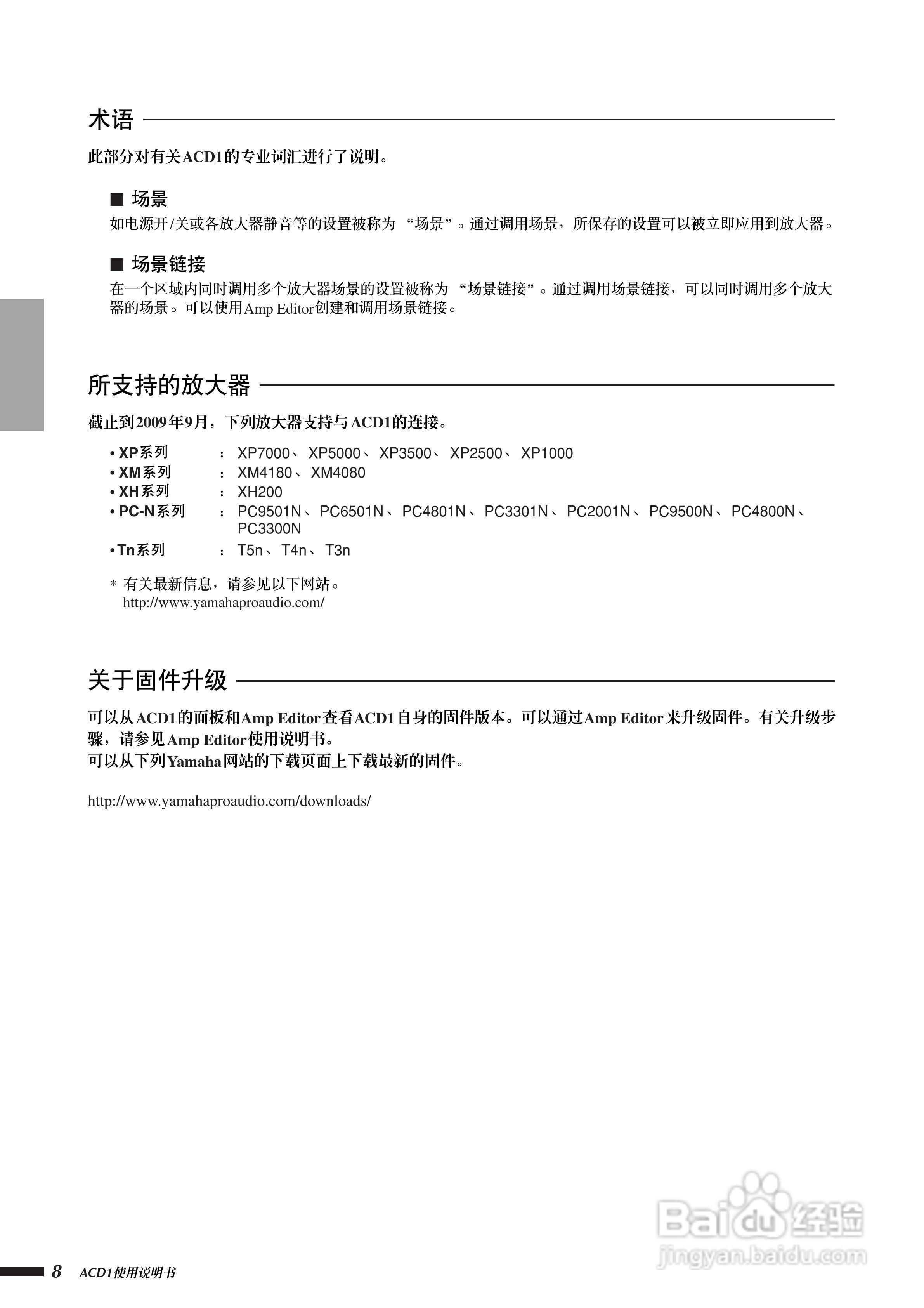 雅马哈ACD1功率放大器遥控单元中文说明书V1版:[1]