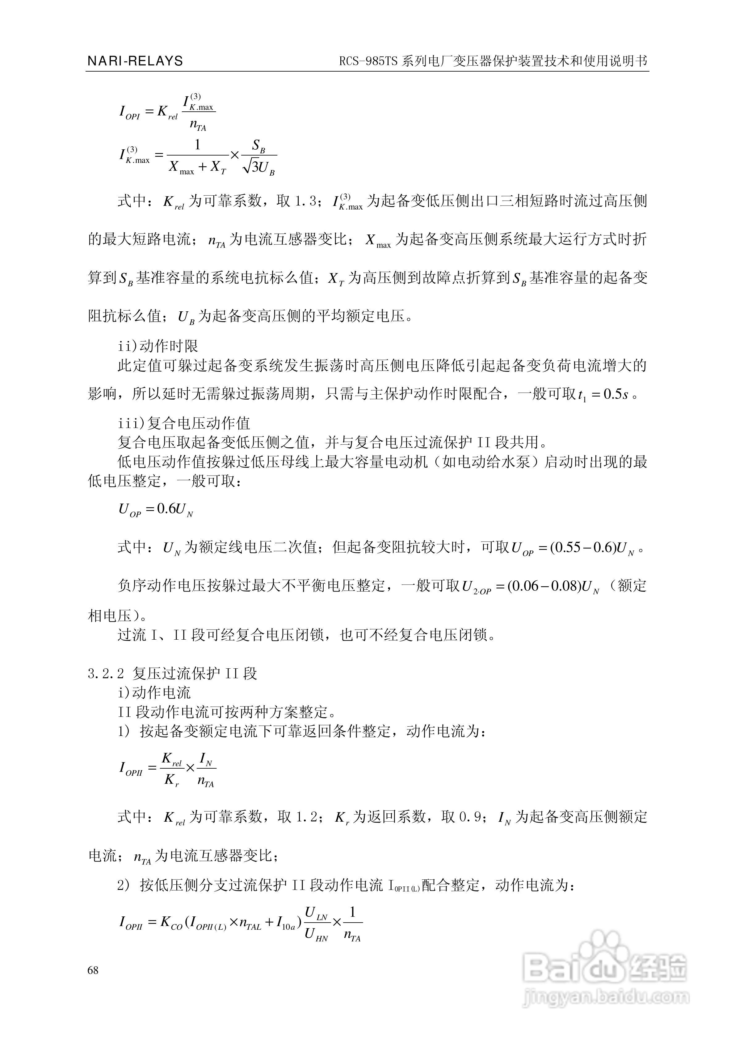 南瑞RCS-985TS_B电厂变压器保护装置使用说明书:[8]