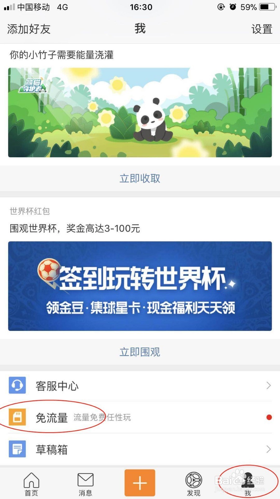 微博天天抢流量