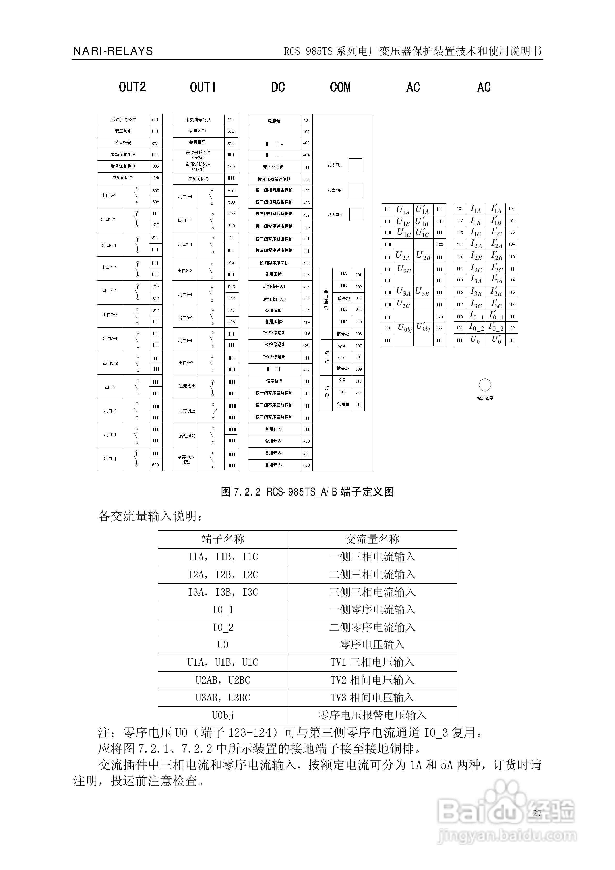 南瑞RCS-985TS_B电厂变压器保护装置使用说明书:[4]