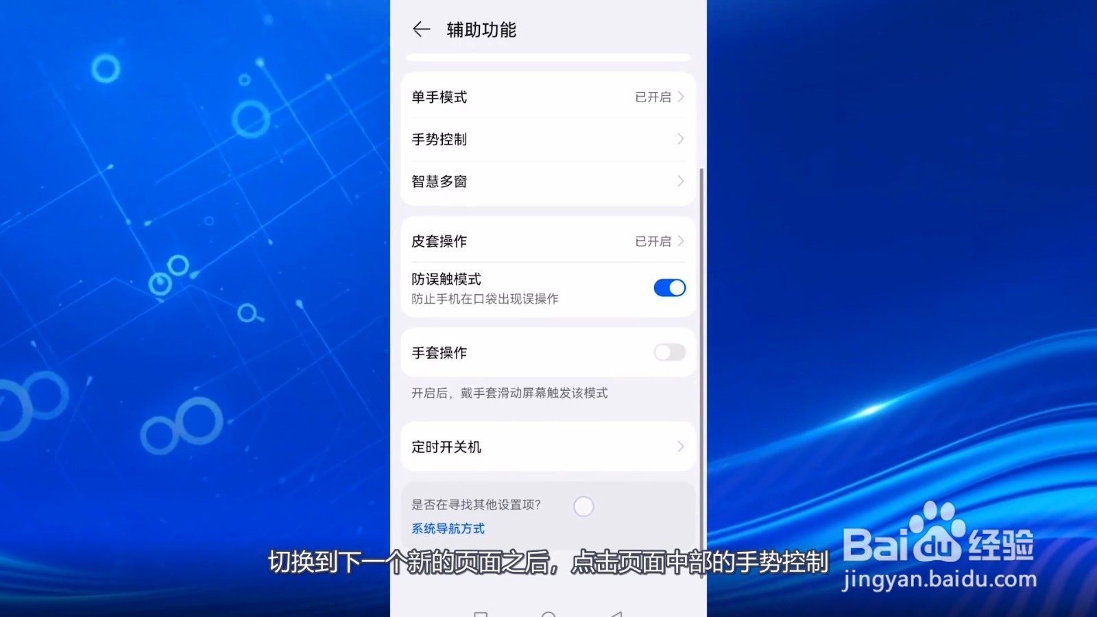 华为截屏在哪里设置