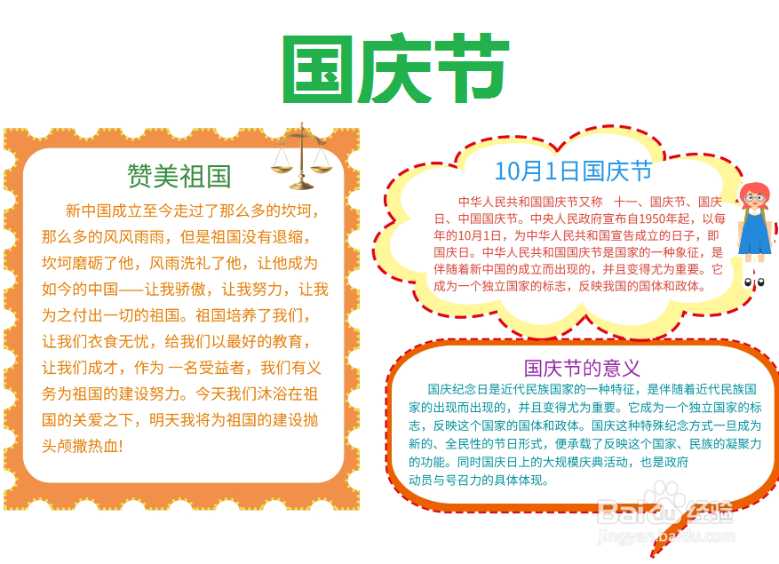 国庆节手抄报