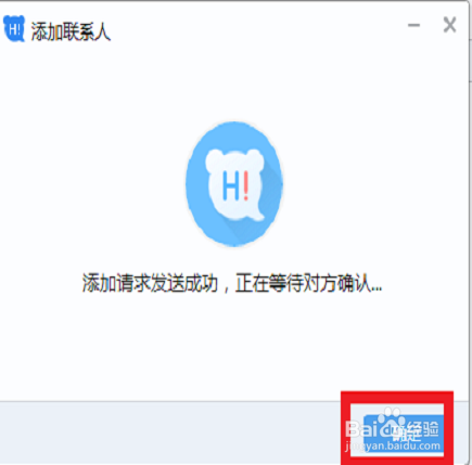 百度Hi如何加好友和群