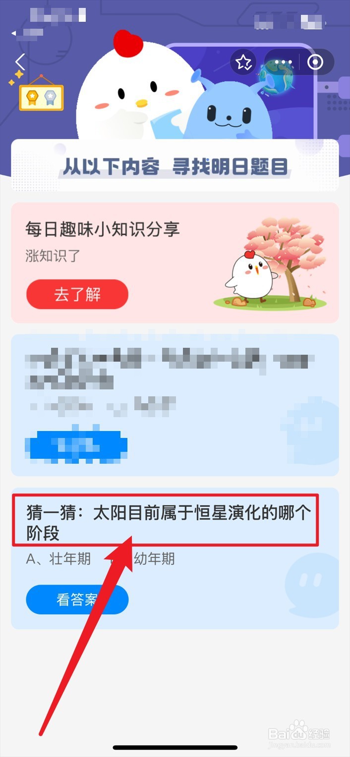 蚂蚁庄园12月30日问题大集合