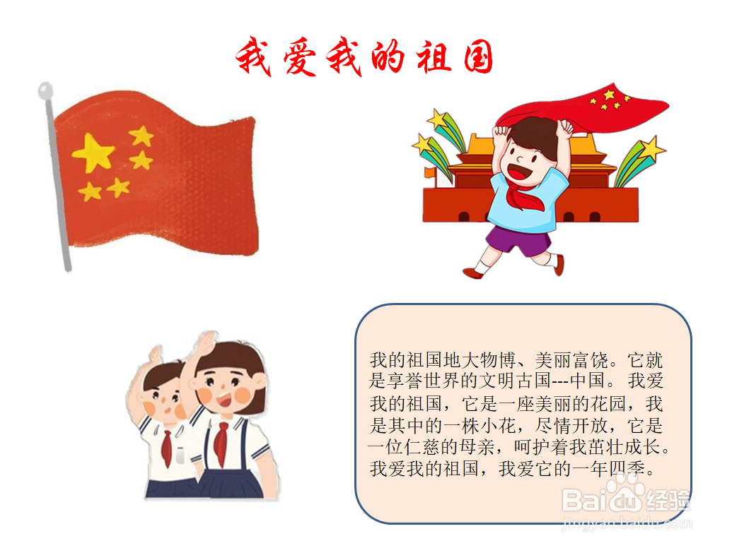 我爱我的祖国手抄报
