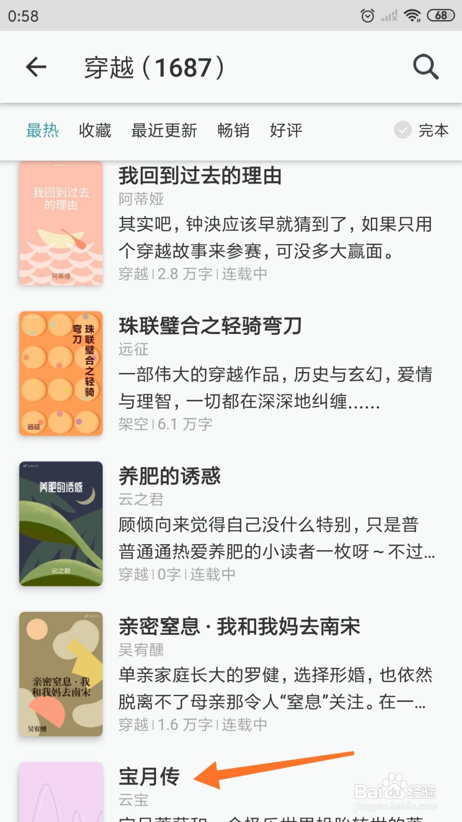 豆瓣阅读中如何查看宝月传