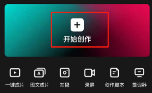 剪映自定义曲线变速如何设置