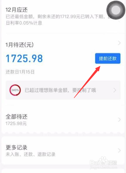 支付宝花呗如何进行提前还款