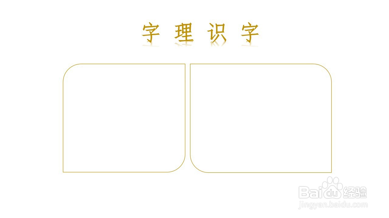 字理识字手抄报