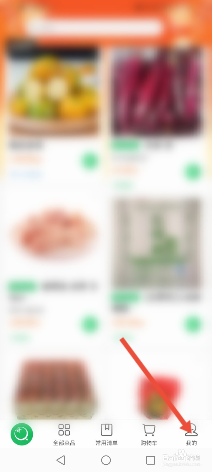 美菜商城怎么绑定支付宝