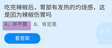 蚂蚁庄园2024年12月29日的最新答案是什么呢