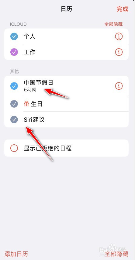 iphone日历怎么隐藏日程