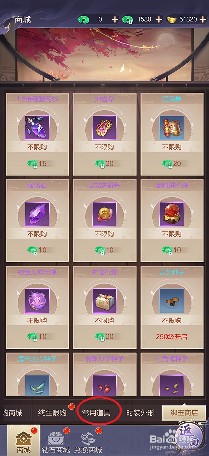 在猎魔永恒中哪里可以买到进阶玉•仙武